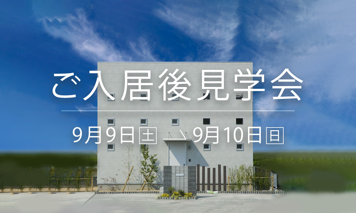 9/9-10】KAI act2 custom 宇都宮市海道町 - 栃木の新築マイホームは 